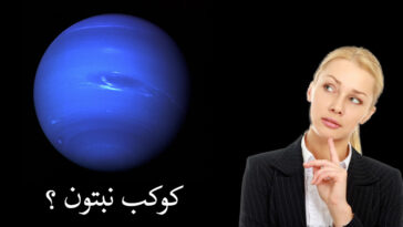 اختبار كوكب نبتون