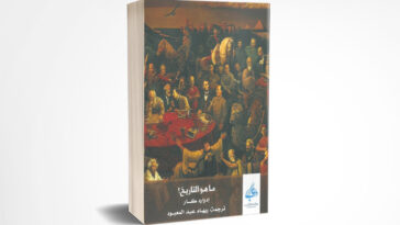 ما هو التاريخ ؟