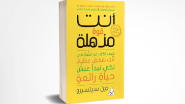 أنت قوة مذهلة