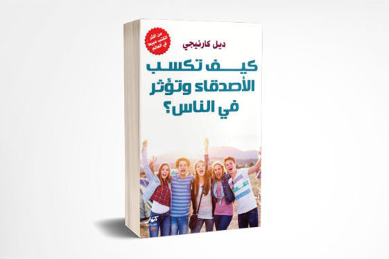 افضل الكتب لتطوير الذات