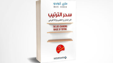 سحر الترتيب