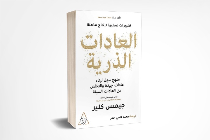 العادات الذرية