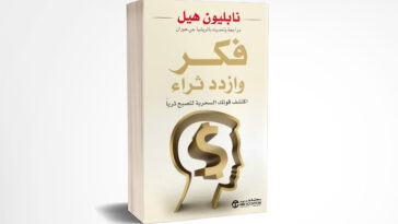 فكر وازدد ثراء‬