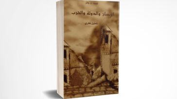 الإنسان والدولة والحرب