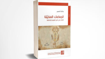 الجماعات المتخيلة