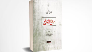 روح الشرائع