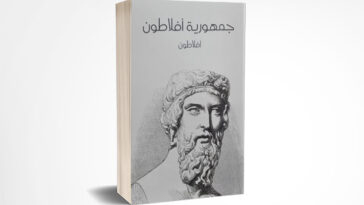 جمهورية أفلاطون