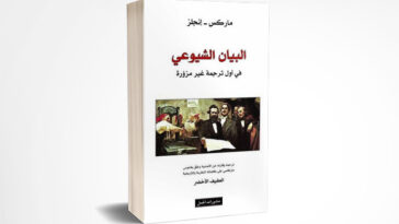 البيان الشيوعي