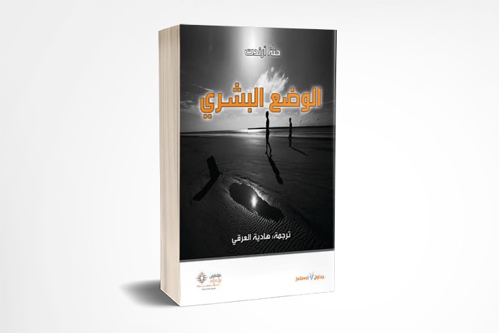 الوضع البشري