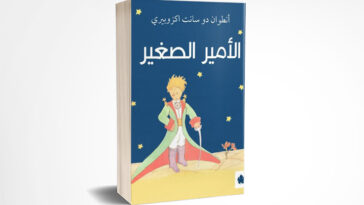 الأمير الصغير