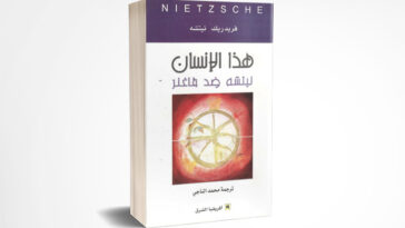 هذا الإنسان