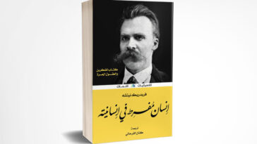 إنسان مفرط في إنسانيته