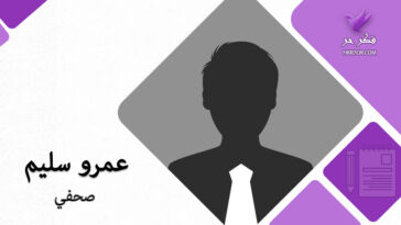 قانون البوابين عمرو سليم