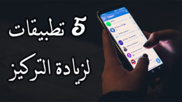 زيادة التركيز