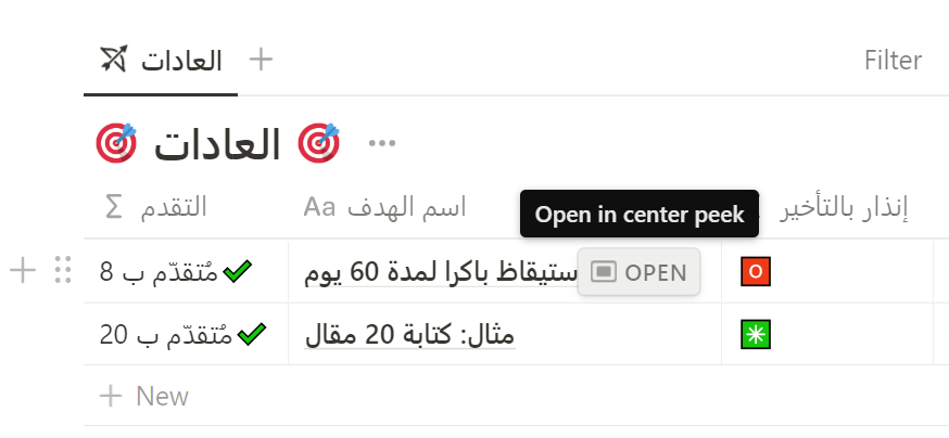 كيف تسير أهدافك