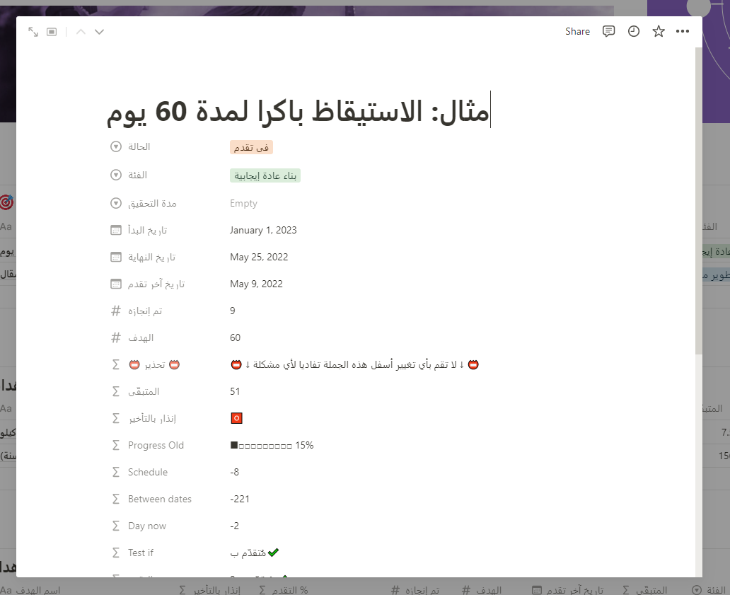 كيف تسير أهدافك قالب نوشن مجاني
