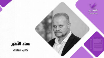 عماد الأطير