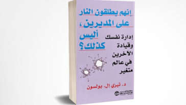 انهم يطلقون النار على المديرين