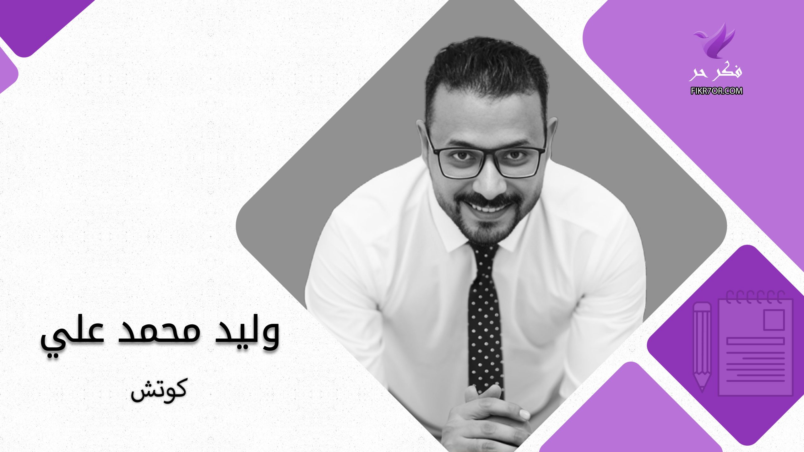 وليد محمد علي